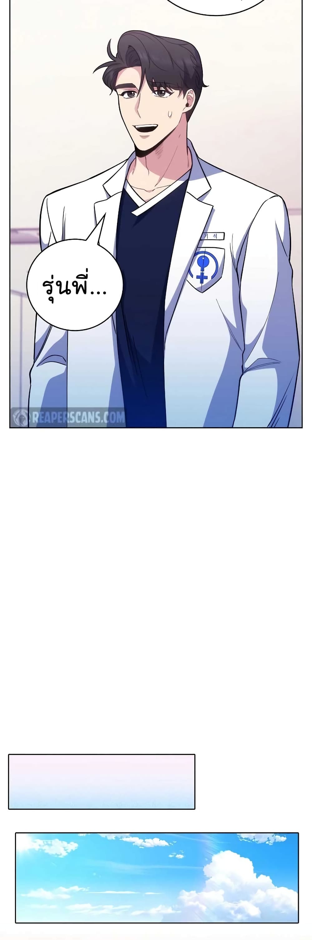 Level-Up Doctor ตอนที่ 41 แปลไทย