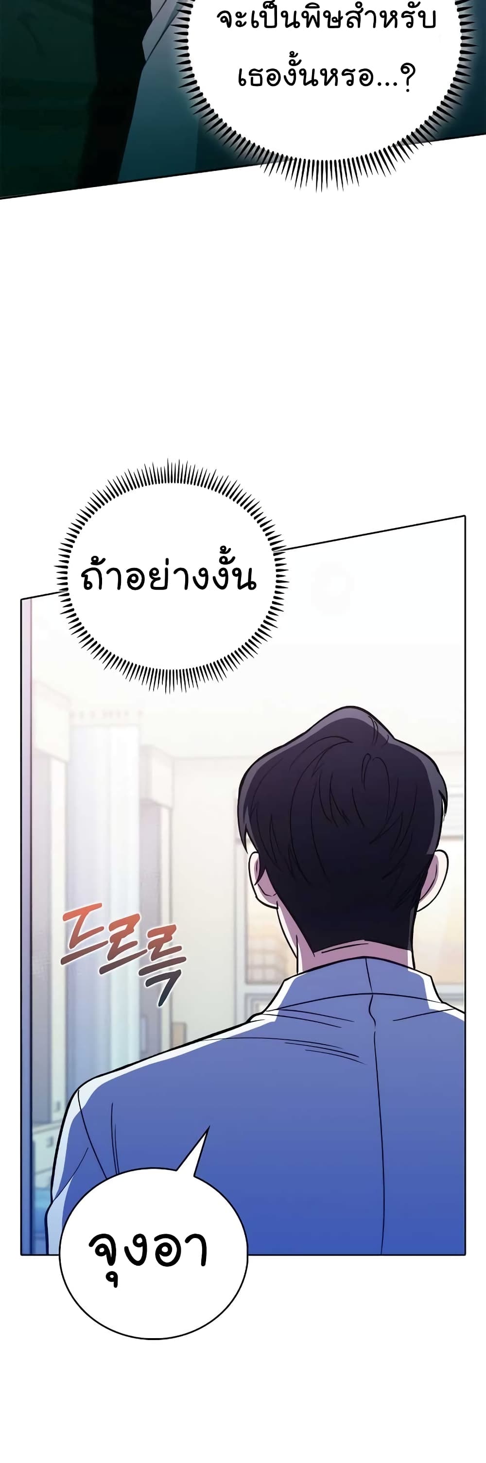 Level-Up Doctor ตอนที่ 41 แปลไทย