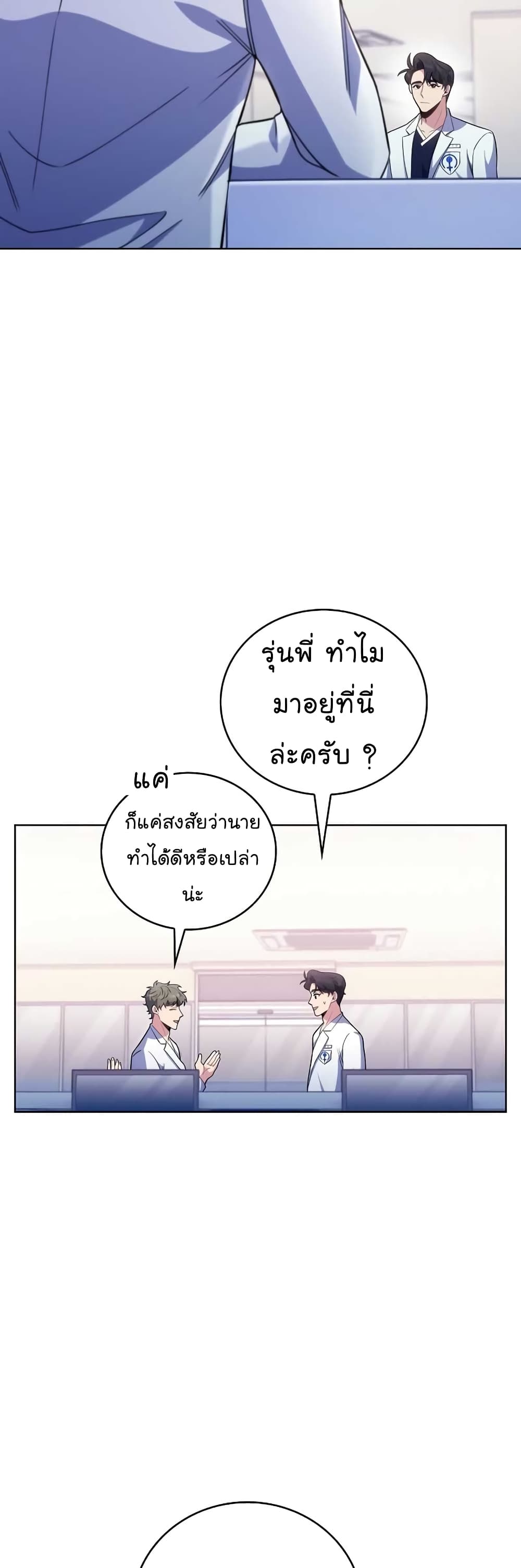 Level-Up Doctor ตอนที่ 41 แปลไทย
