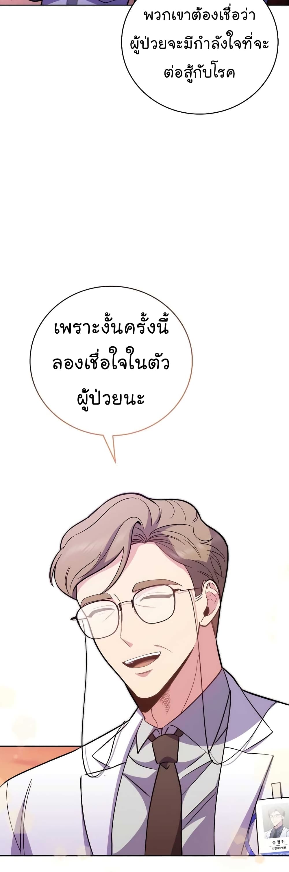 Level-Up Doctor ตอนที่ 41 แปลไทย