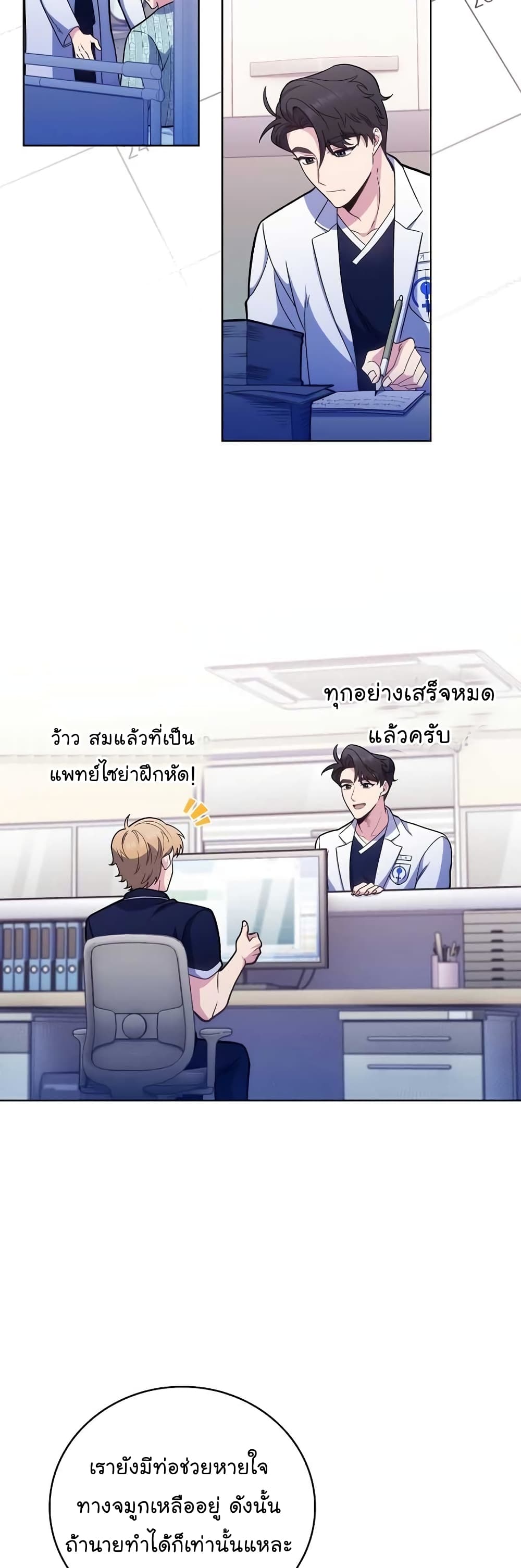 Level-Up Doctor ตอนที่ 41 แปลไทย