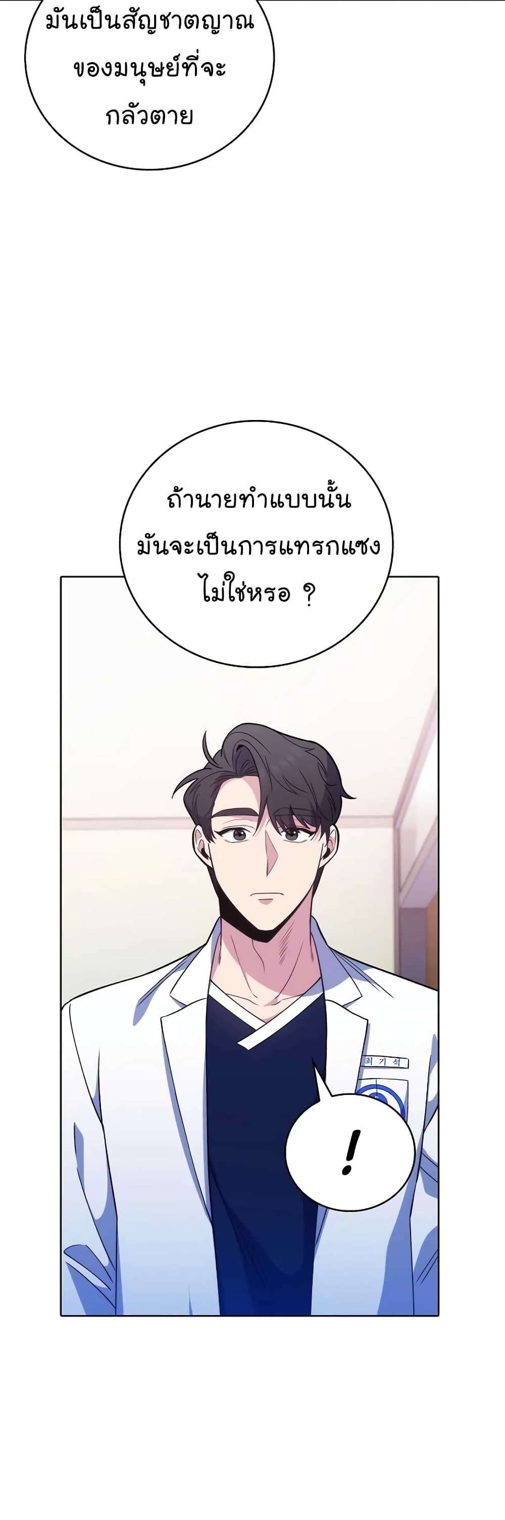 Level-Up Doctor ตอนที่ 41 แปลไทย