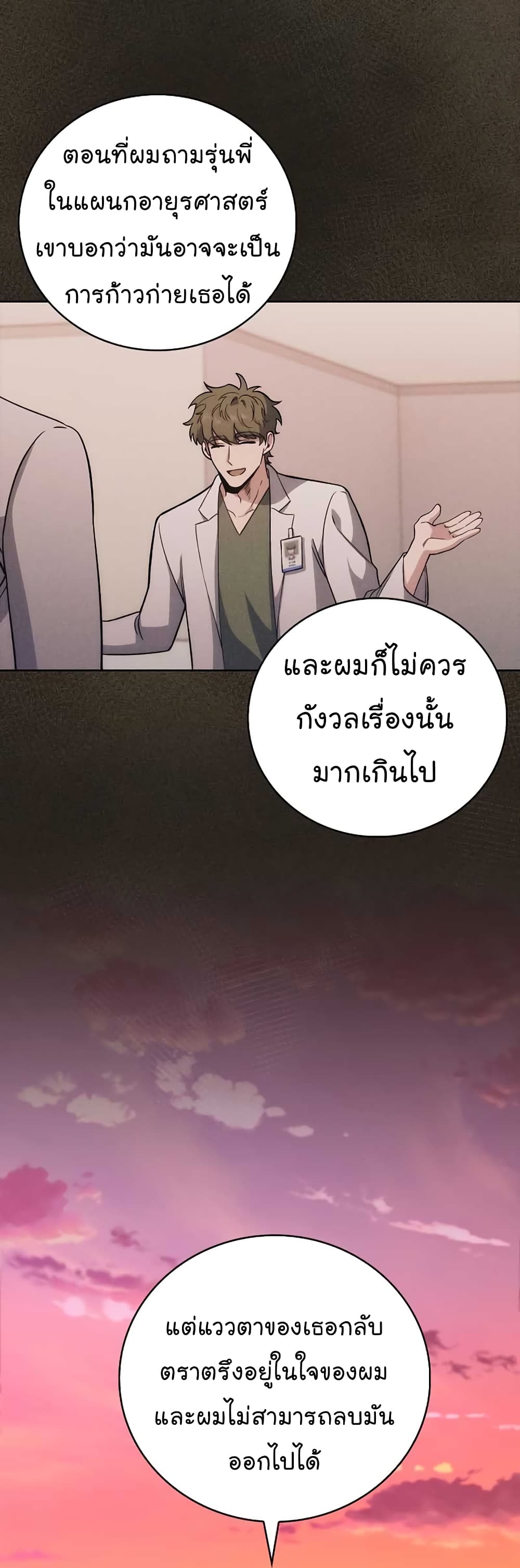 Level-Up Doctor ตอนที่ 41 แปลไทย