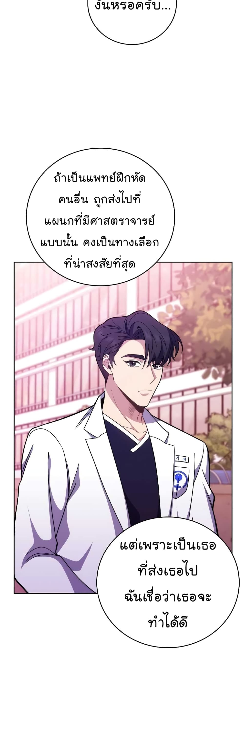 Level-Up Doctor ตอนที่ 41 แปลไทย
