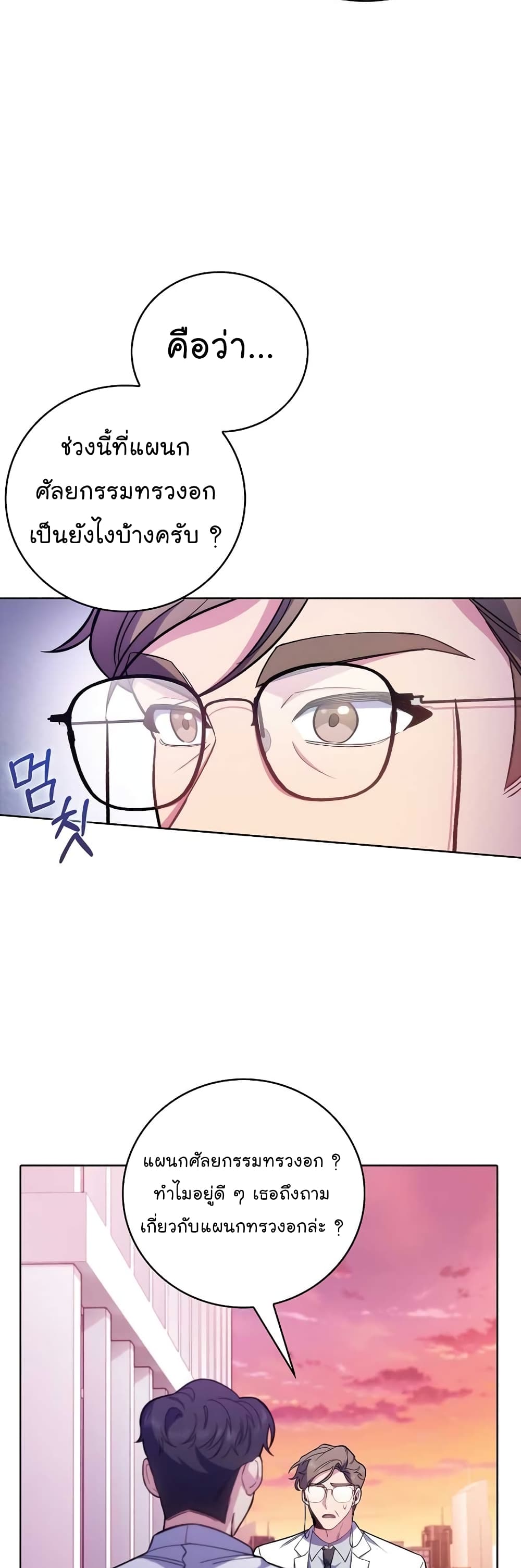 Level-Up Doctor ตอนที่ 41 แปลไทย