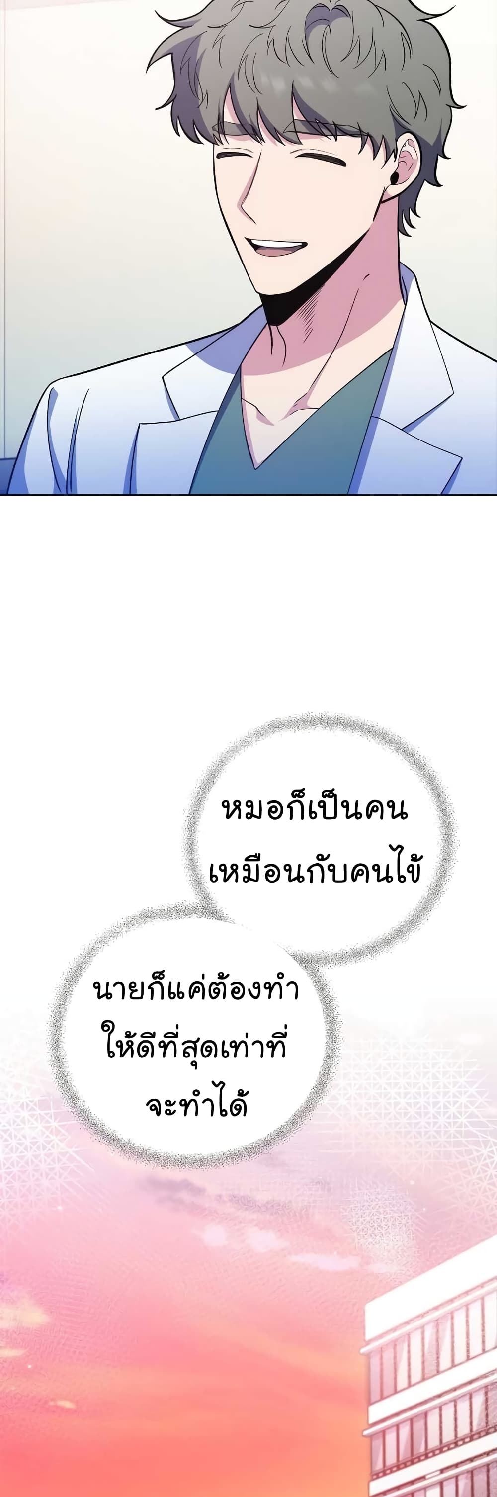 Level-Up Doctor ตอนที่ 41 แปลไทย