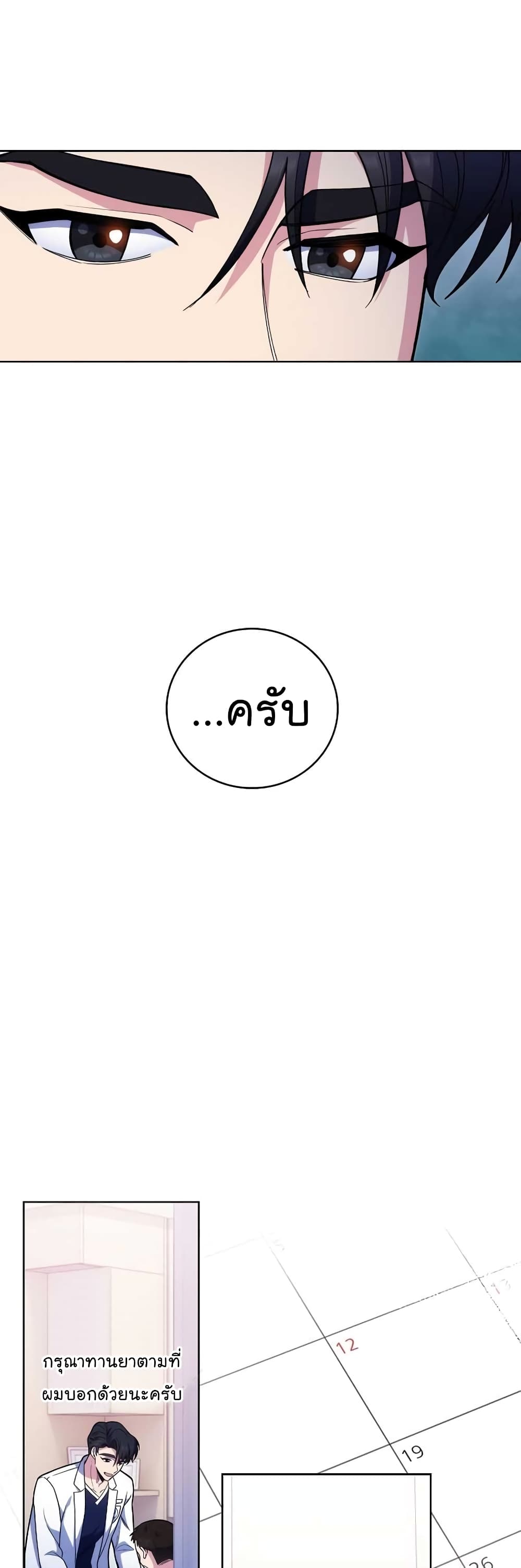 Level-Up Doctor ตอนที่ 41 แปลไทย
