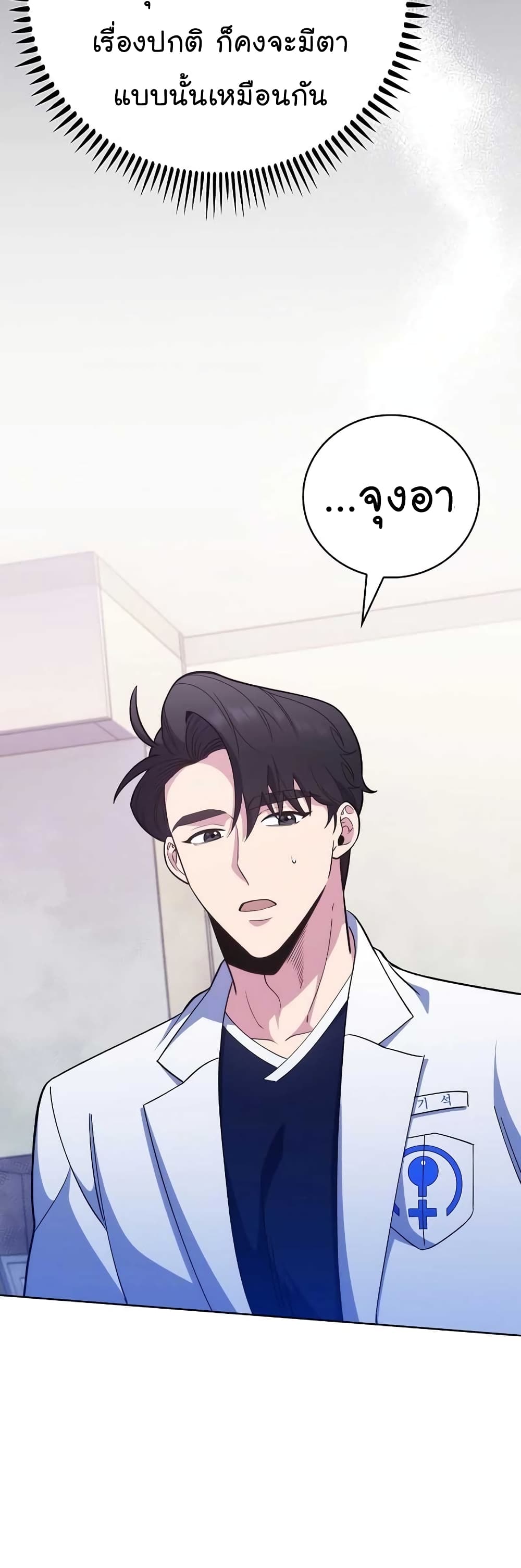 Level-Up Doctor ตอนที่ 41 แปลไทย