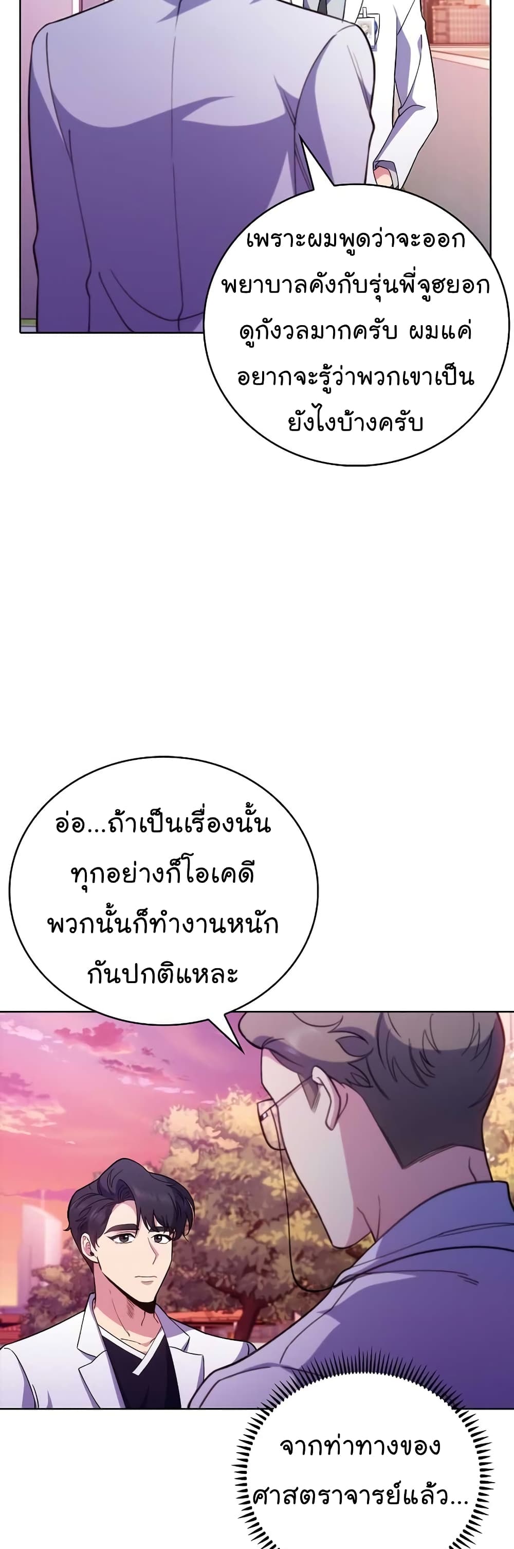 Level-Up Doctor ตอนที่ 41 แปลไทย