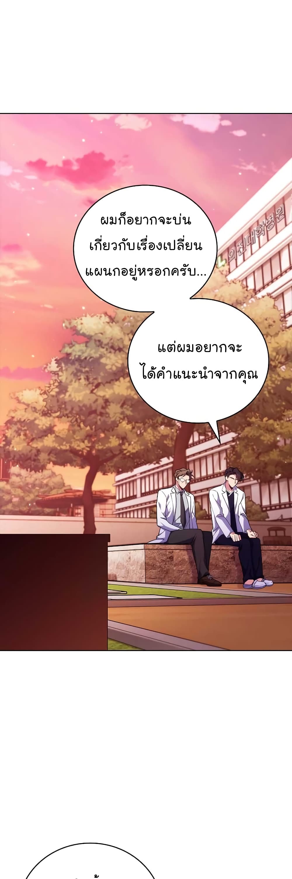 Level-Up Doctor ตอนที่ 41 แปลไทย