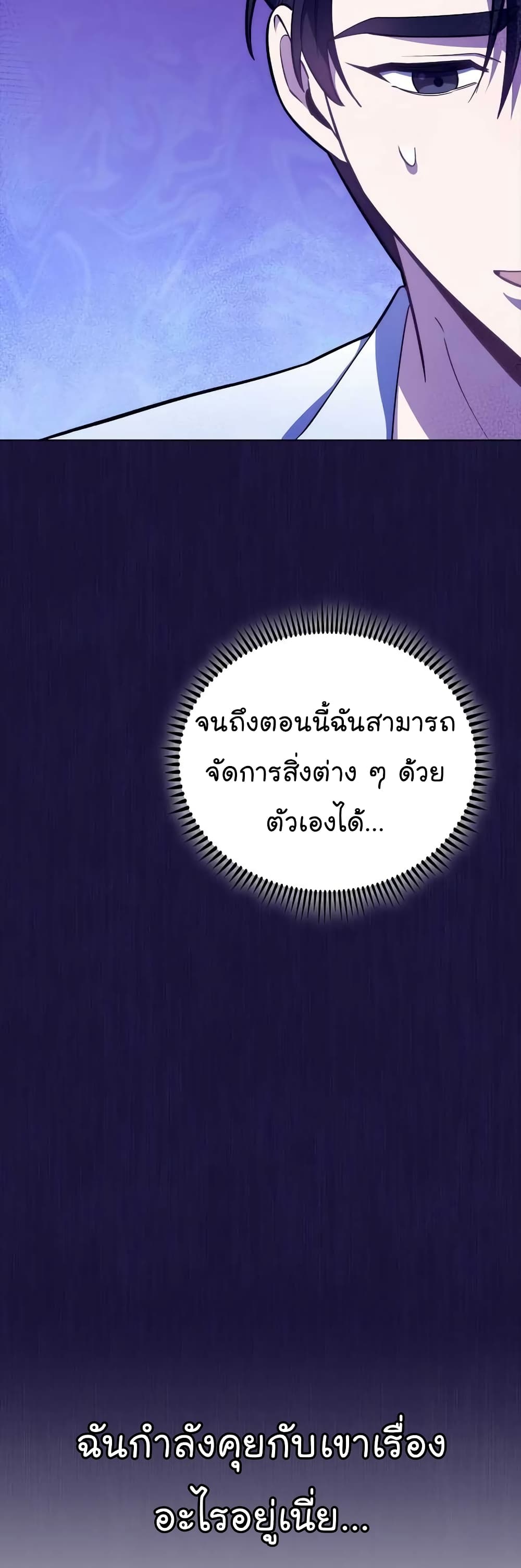 Level-Up Doctor ตอนที่ 41 แปลไทย