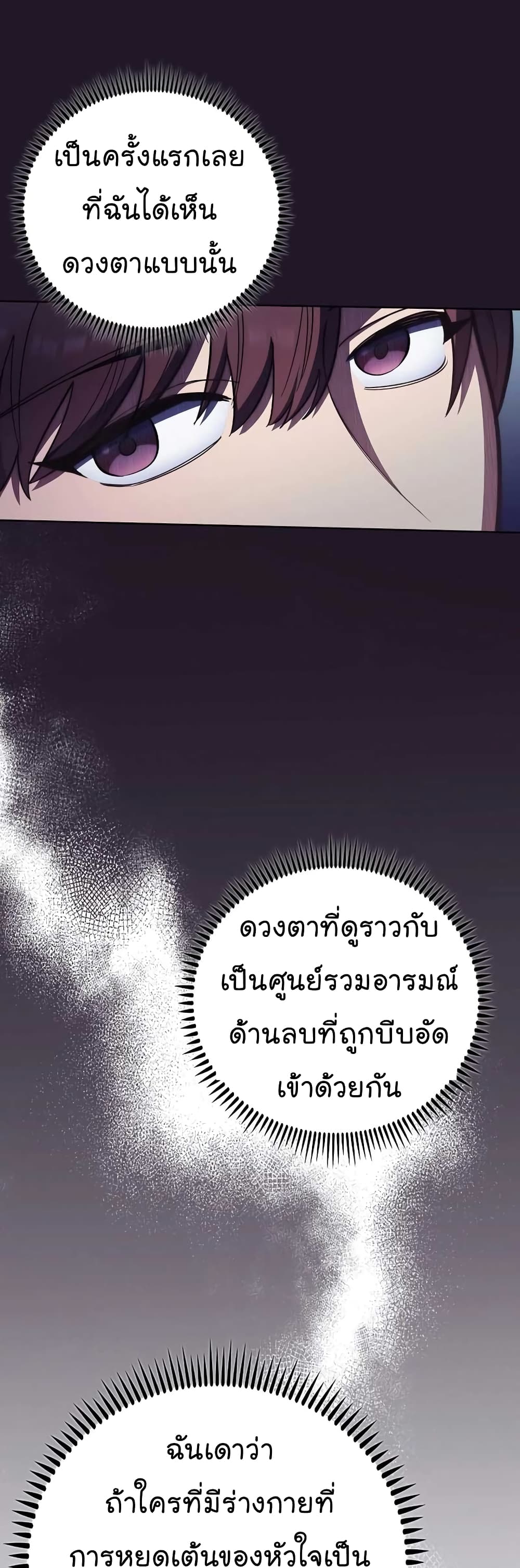 Level-Up Doctor ตอนที่ 41 แปลไทย