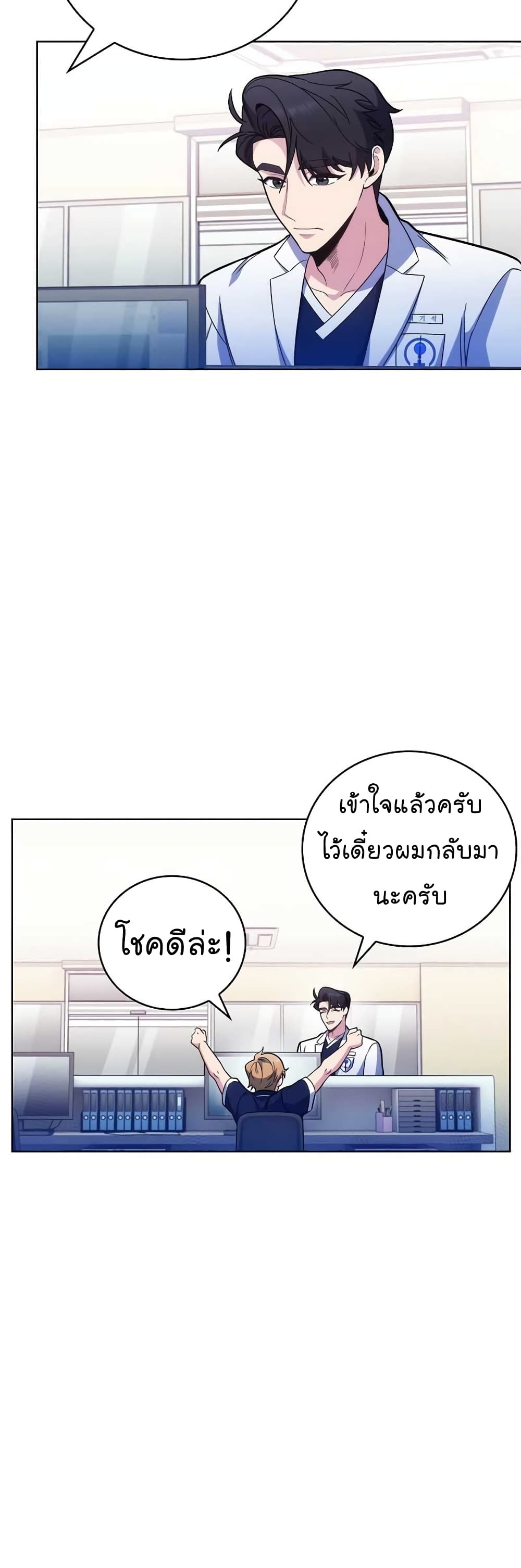Level-Up Doctor ตอนที่ 41 แปลไทย