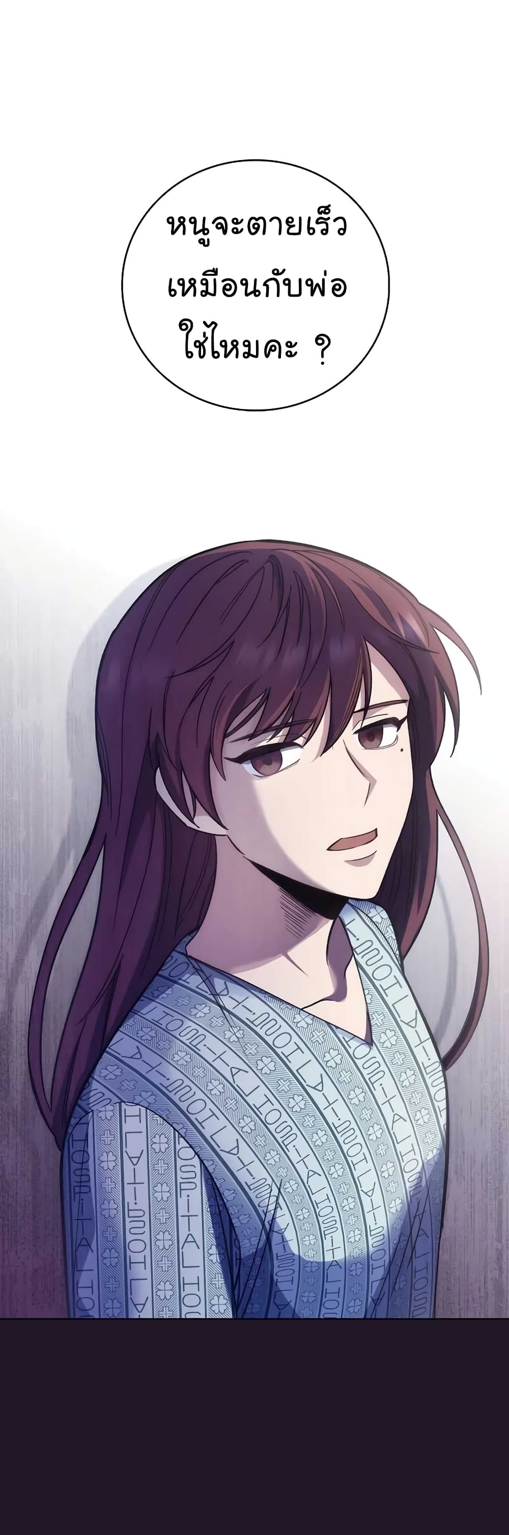 Level-Up Doctor ตอนที่ 41 แปลไทย