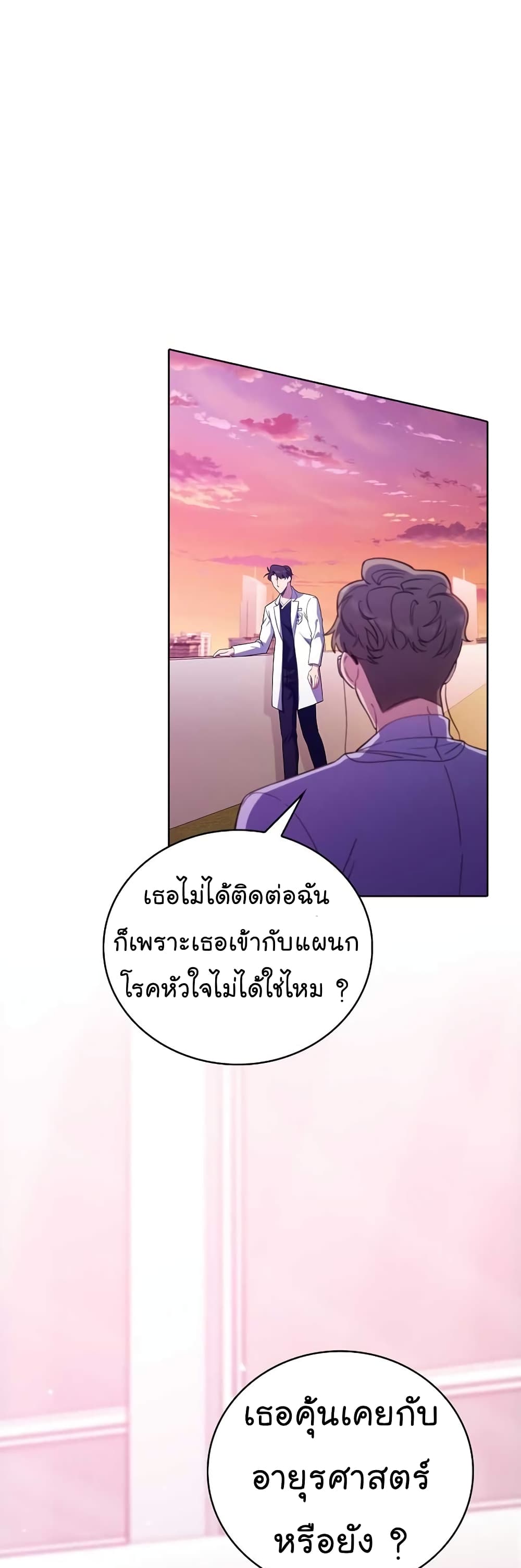 Level-Up Doctor ตอนที่ 41 แปลไทย