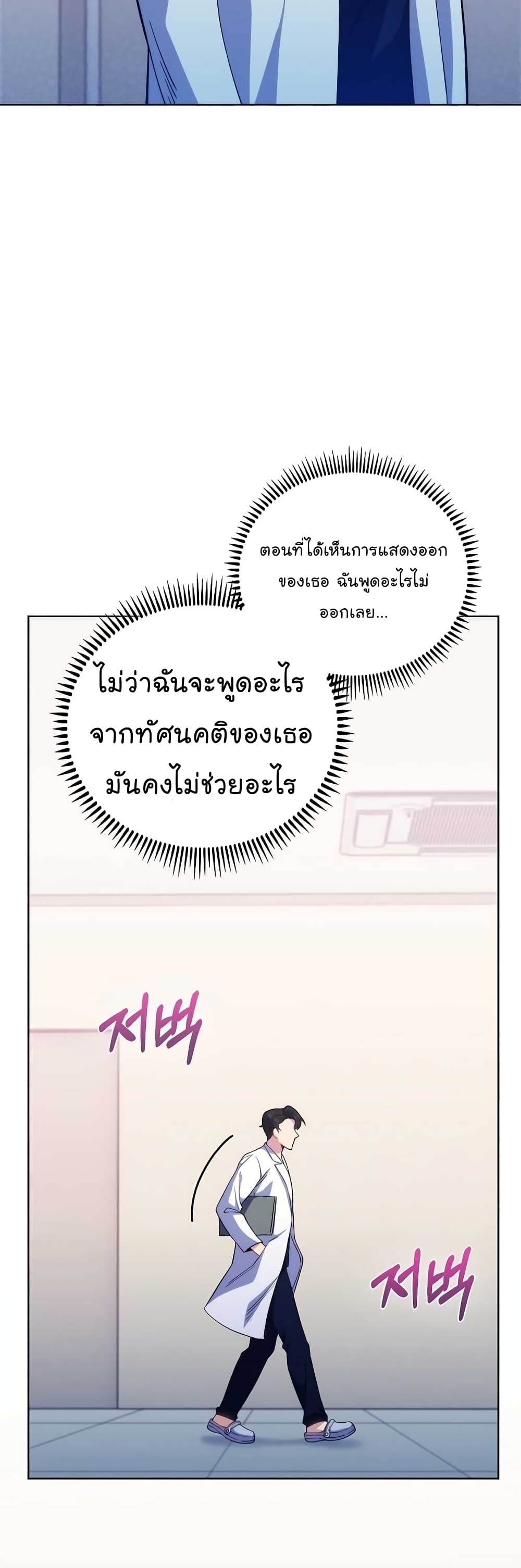 Level-Up Doctor ตอนที่ 41 แปลไทย