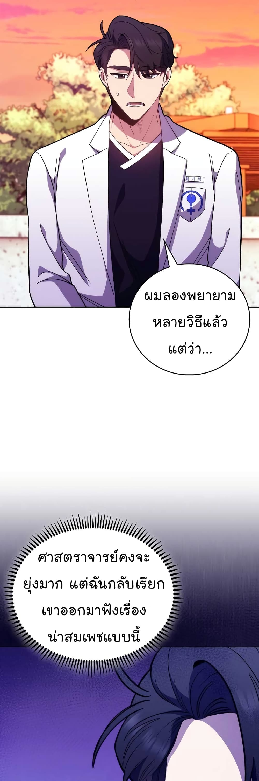 Level-Up Doctor ตอนที่ 41 แปลไทย