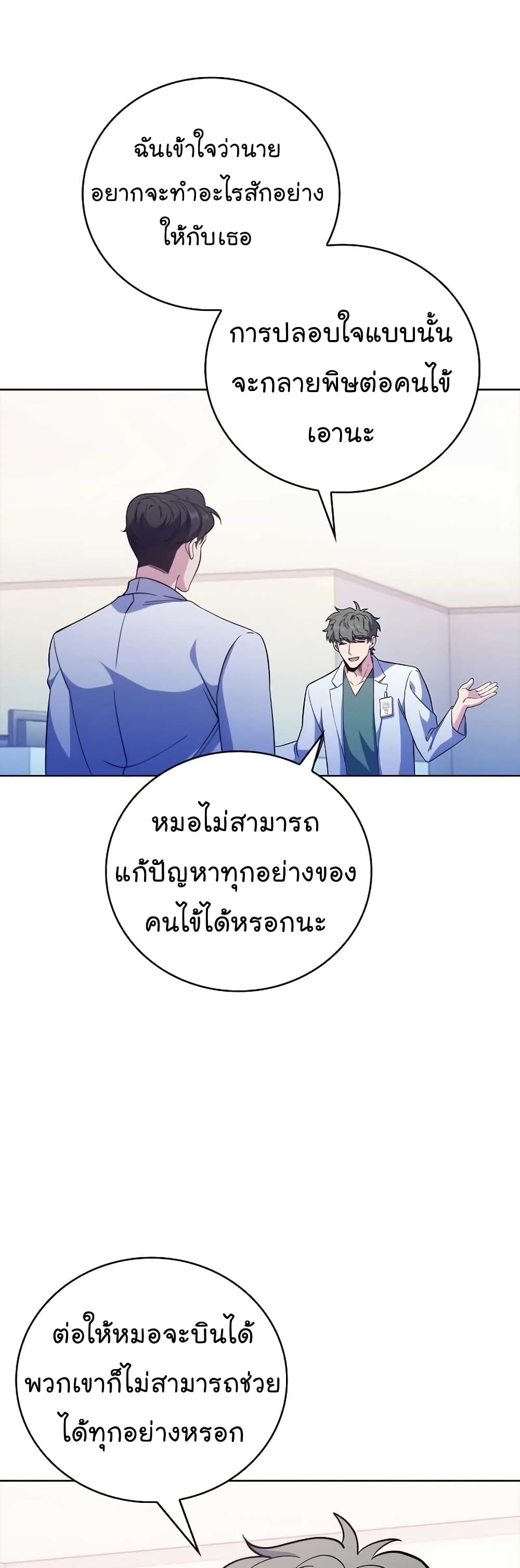 Level-Up Doctor ตอนที่ 41 แปลไทย