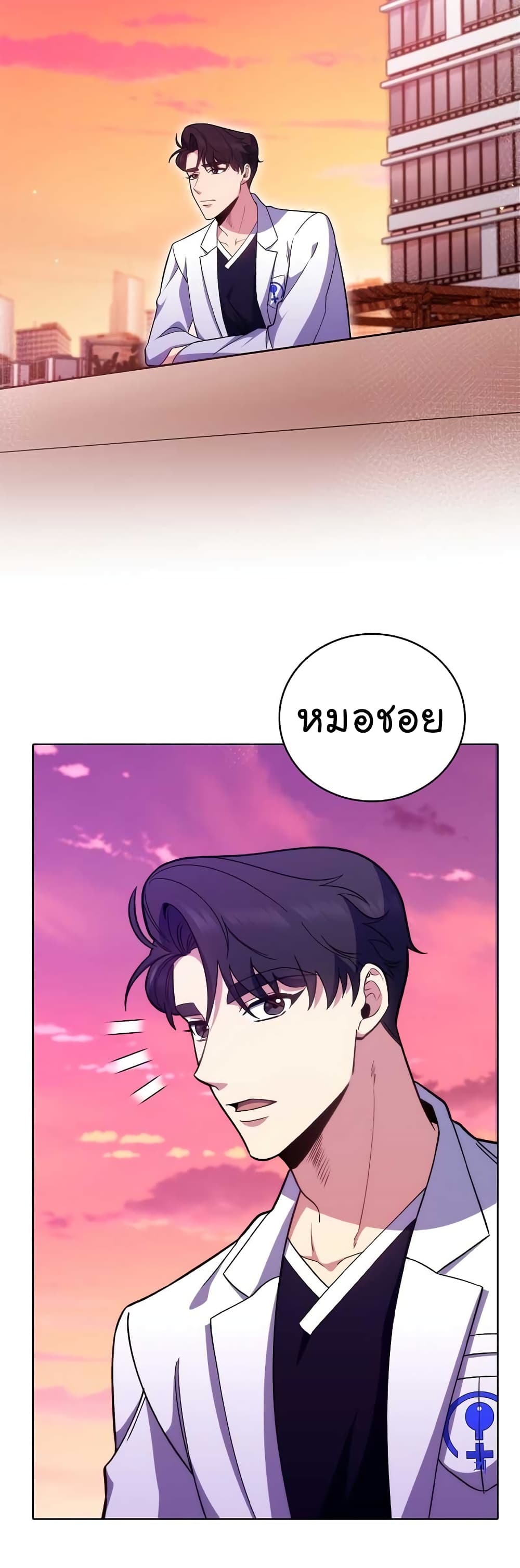 Level-Up Doctor ตอนที่ 41 แปลไทย