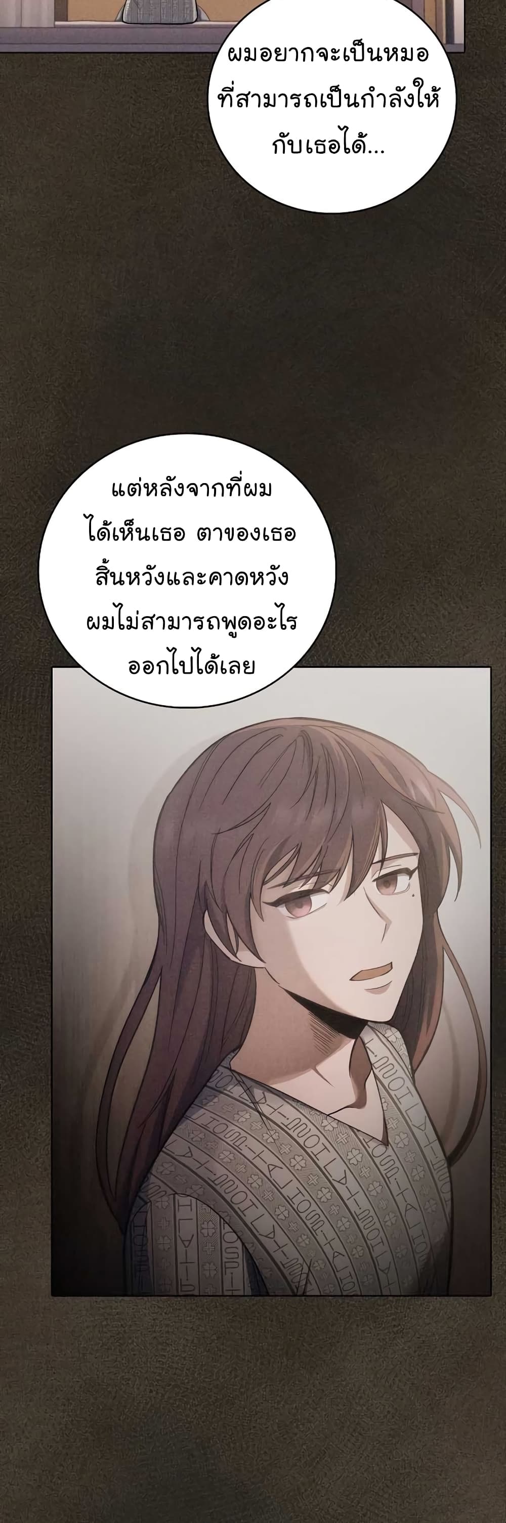 Level-Up Doctor ตอนที่ 41 แปลไทย