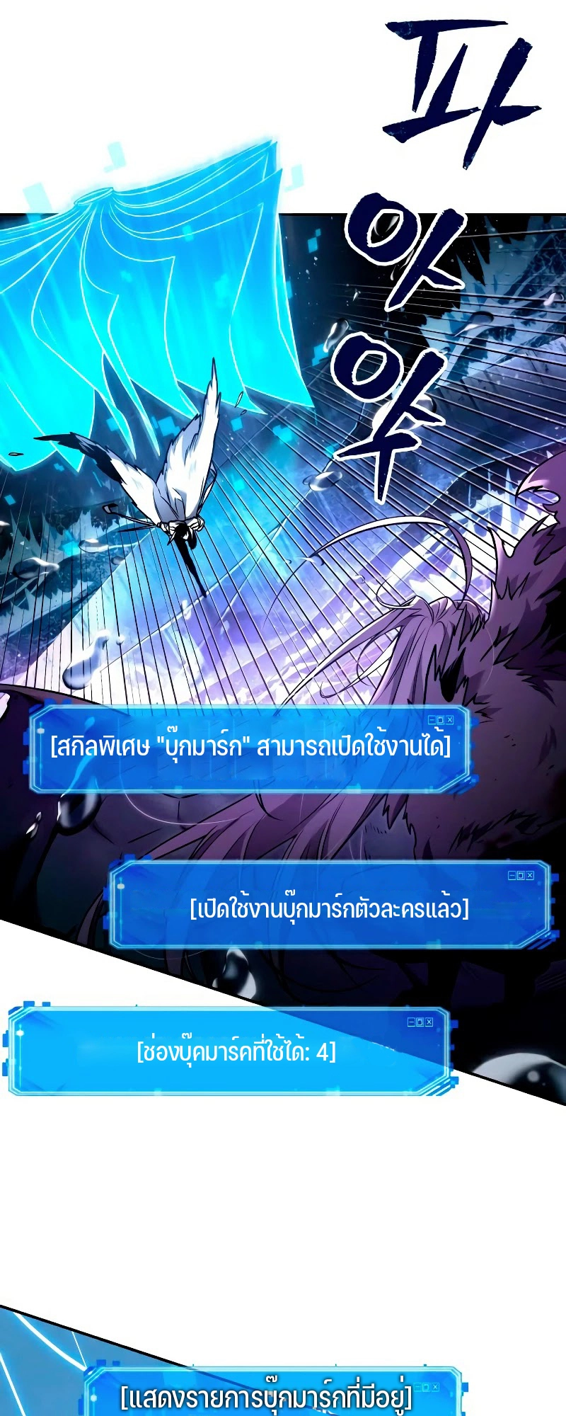 Omniscient Reader อ่านชะตาวันสิ้นโลก ตอนที่ 104 แปลไทย