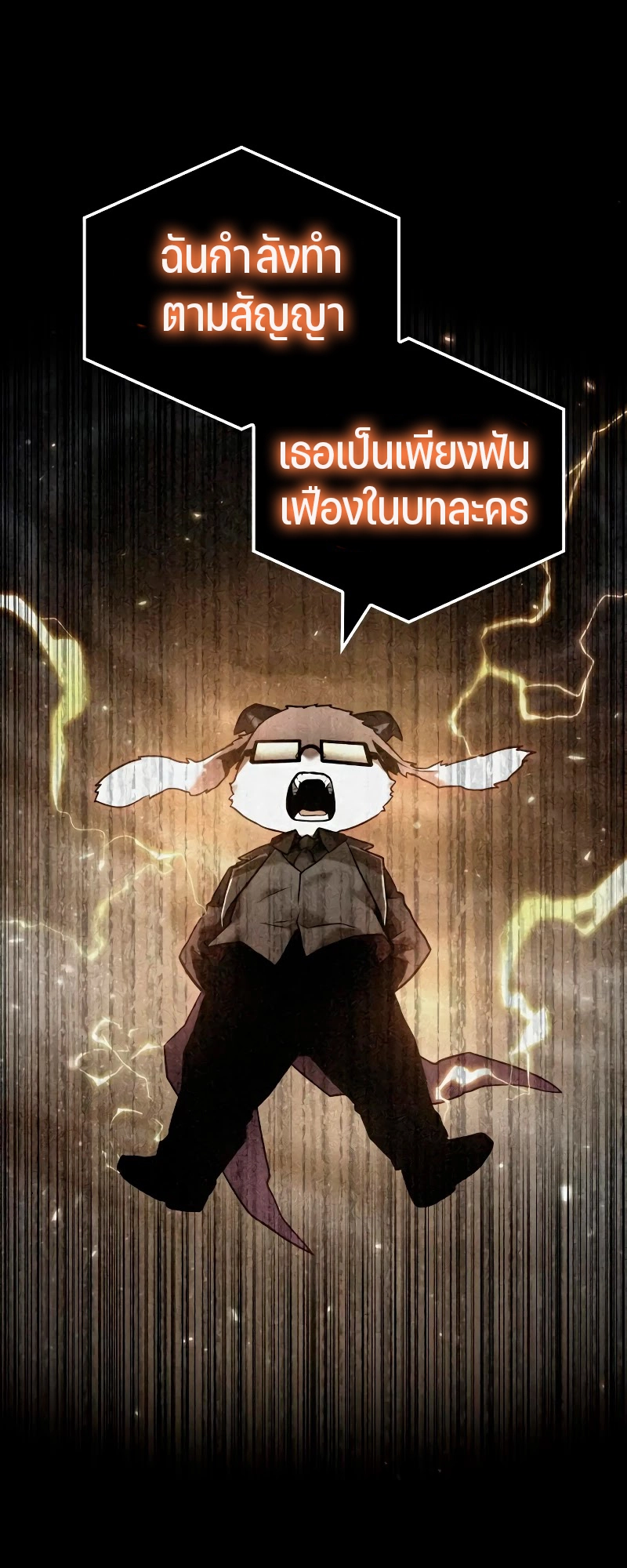 Omniscient Reader อ่านชะตาวันสิ้นโลก ตอนที่ 104 แปลไทย