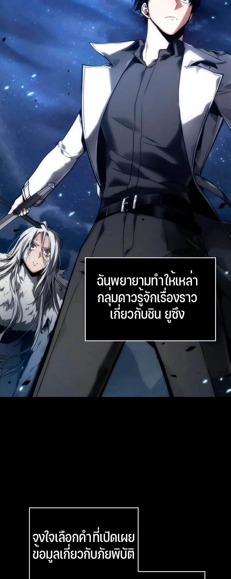 Omniscient Reader อ่านชะตาวันสิ้นโลก ตอนที่ 104 แปลไทย