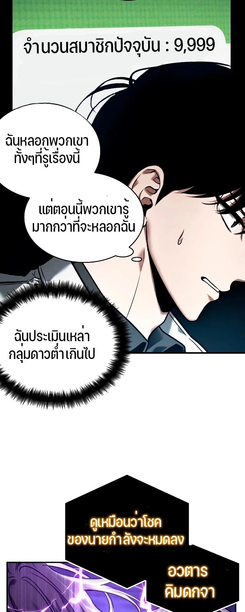 Omniscient Reader อ่านชะตาวันสิ้นโลก ตอนที่ 104 แปลไทย
