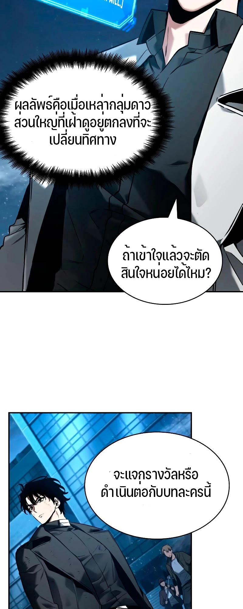 Omniscient Reader อ่านชะตาวันสิ้นโลก ตอนที่ 104 แปลไทย