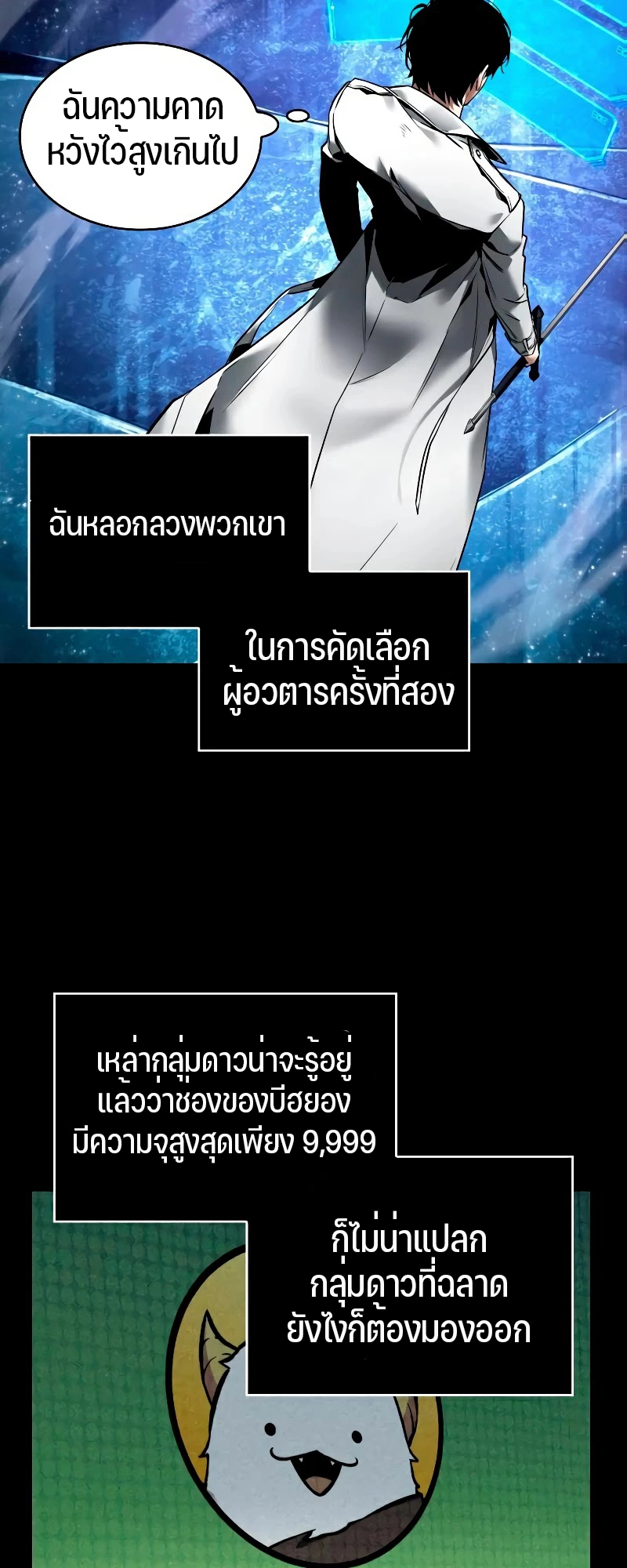 Omniscient Reader อ่านชะตาวันสิ้นโลก ตอนที่ 104 แปลไทย
