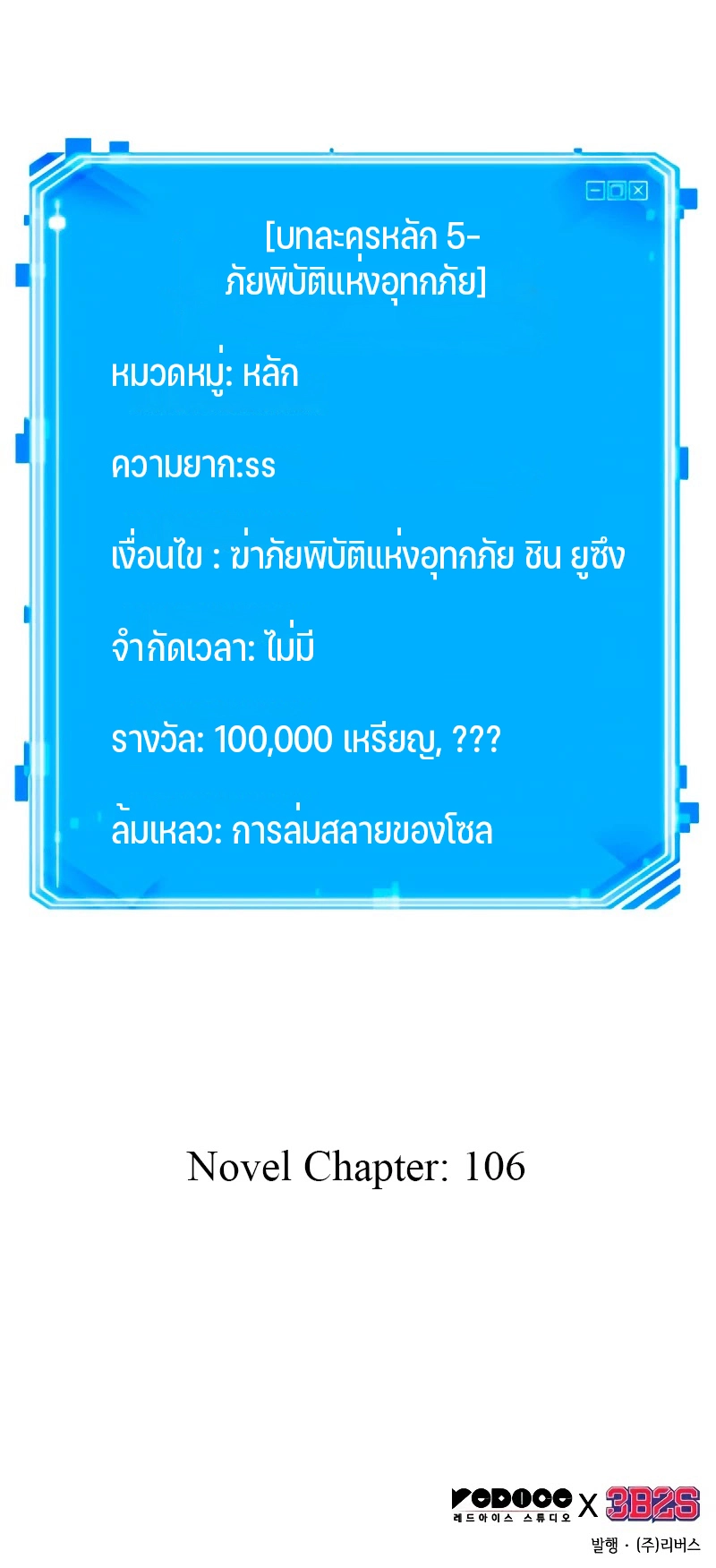 Omniscient Reader อ่านชะตาวันสิ้นโลก ตอนที่ 104 แปลไทย