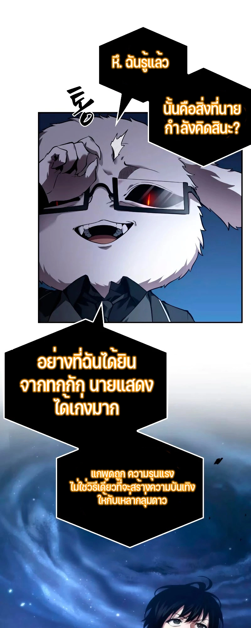 Omniscient Reader อ่านชะตาวันสิ้นโลก ตอนที่ 104 แปลไทย