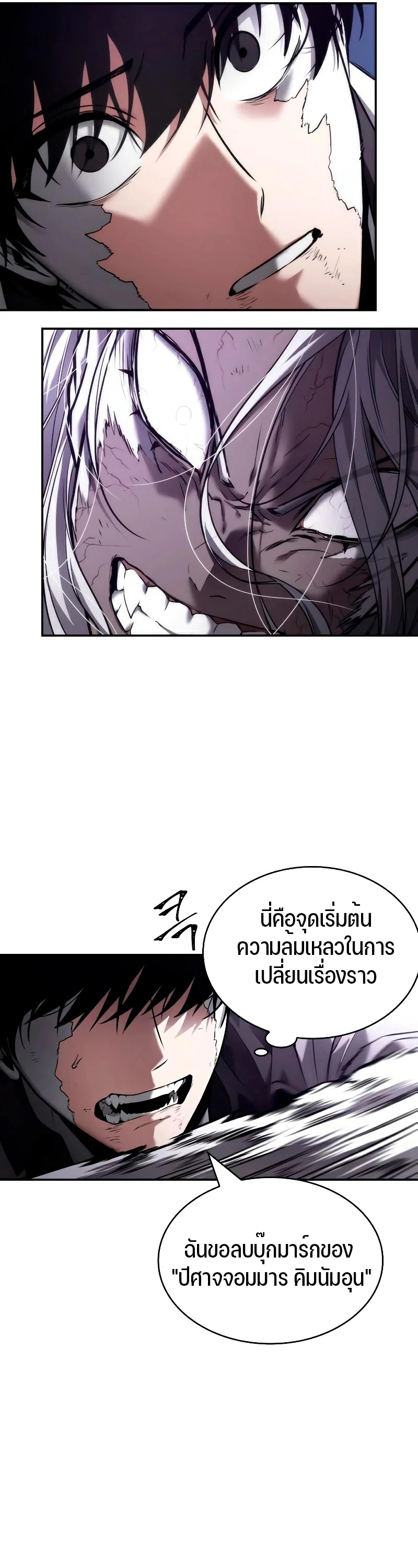 Omniscient Reader อ่านชะตาวันสิ้นโลก ตอนที่ 104 แปลไทย