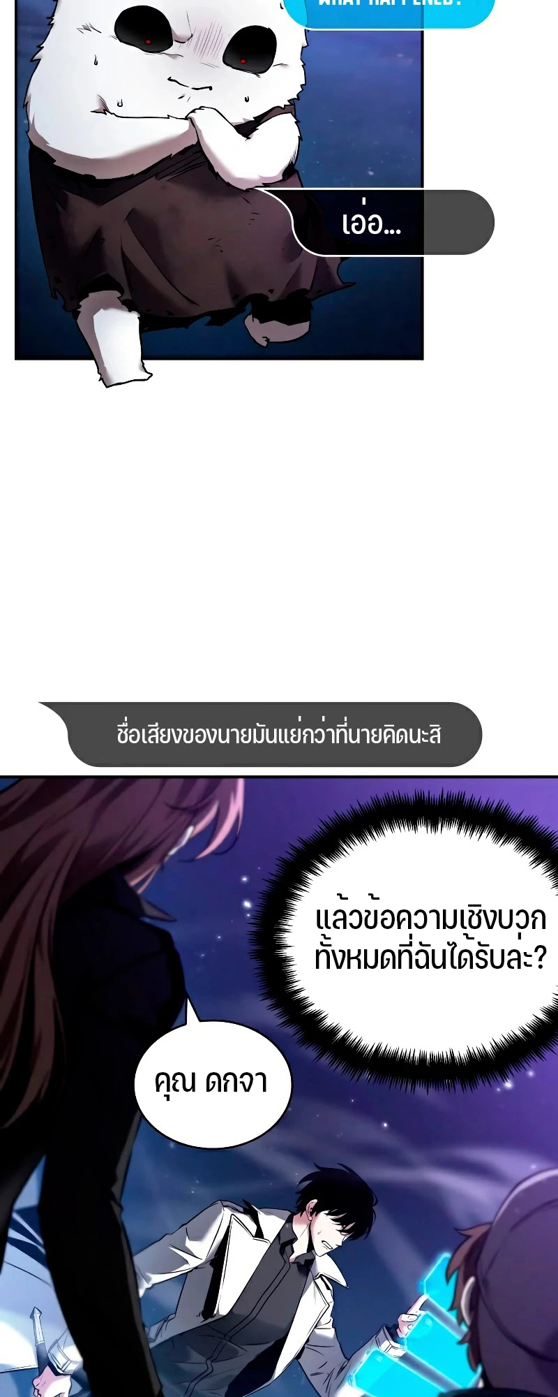 Omniscient Reader อ่านชะตาวันสิ้นโลก ตอนที่ 104 แปลไทย