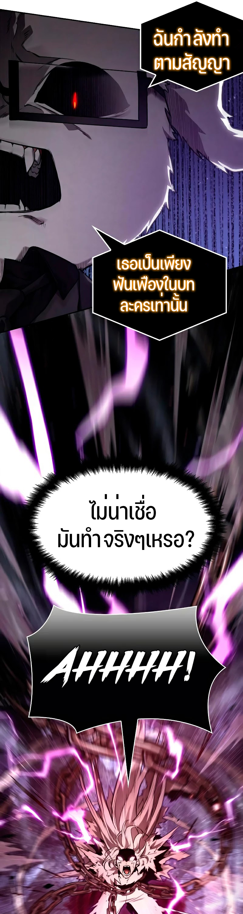 Omniscient Reader อ่านชะตาวันสิ้นโลก ตอนที่ 104 แปลไทย