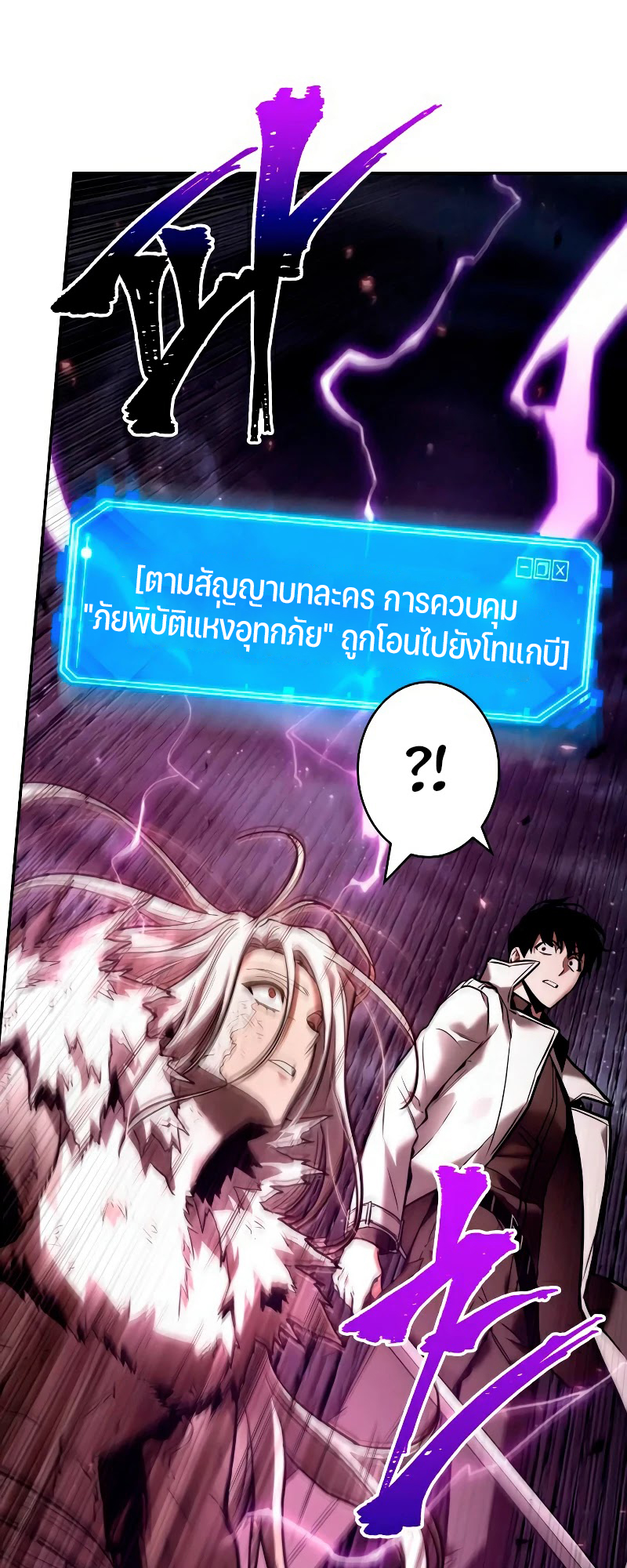 Omniscient Reader อ่านชะตาวันสิ้นโลก ตอนที่ 104 แปลไทย