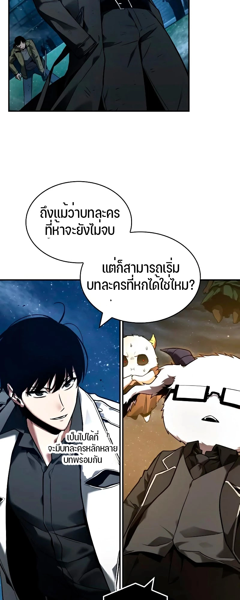 Omniscient Reader อ่านชะตาวันสิ้นโลก ตอนที่ 104 แปลไทย
