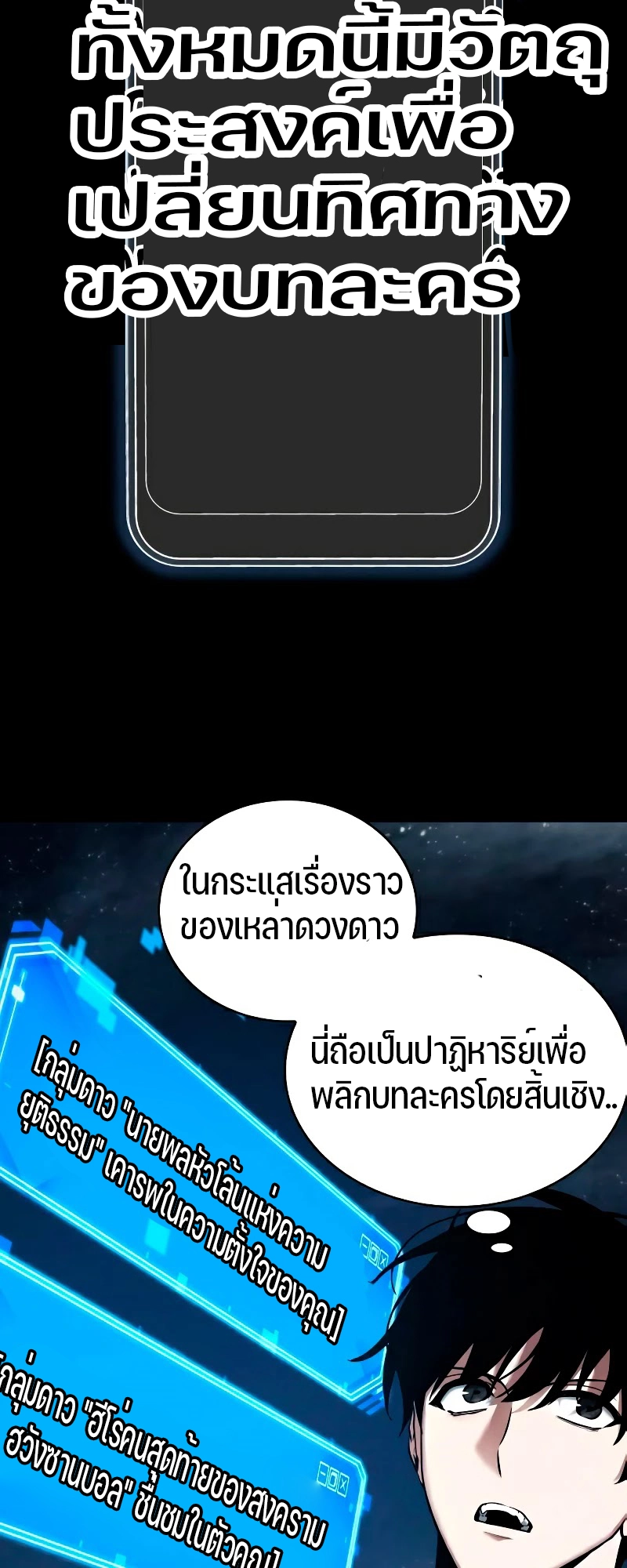 Omniscient Reader อ่านชะตาวันสิ้นโลก ตอนที่ 104 แปลไทย