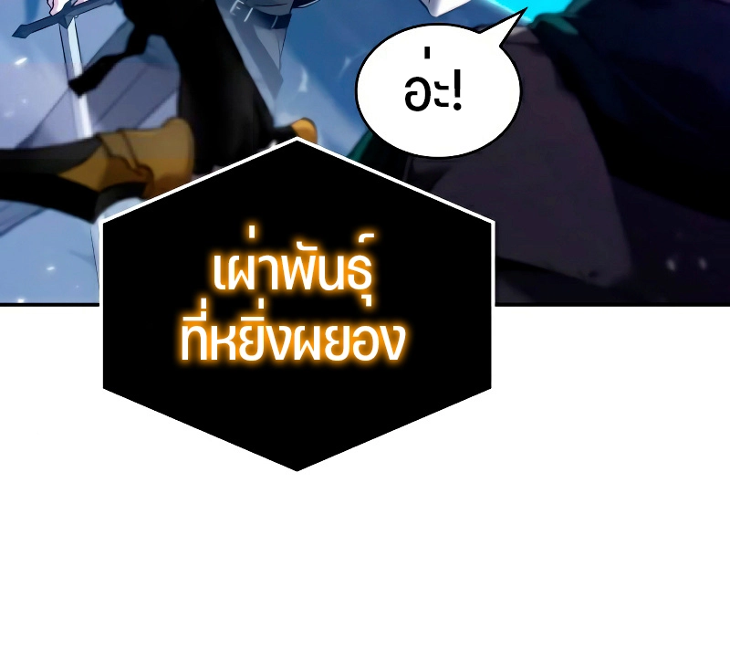 Omniscient Reader อ่านชะตาวันสิ้นโลก ตอนที่ 104 แปลไทย