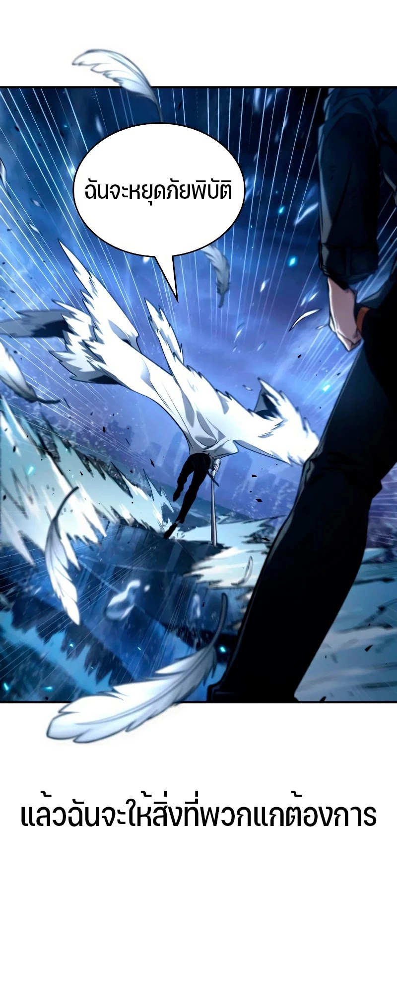 Omniscient Reader อ่านชะตาวันสิ้นโลก ตอนที่ 104 แปลไทย
