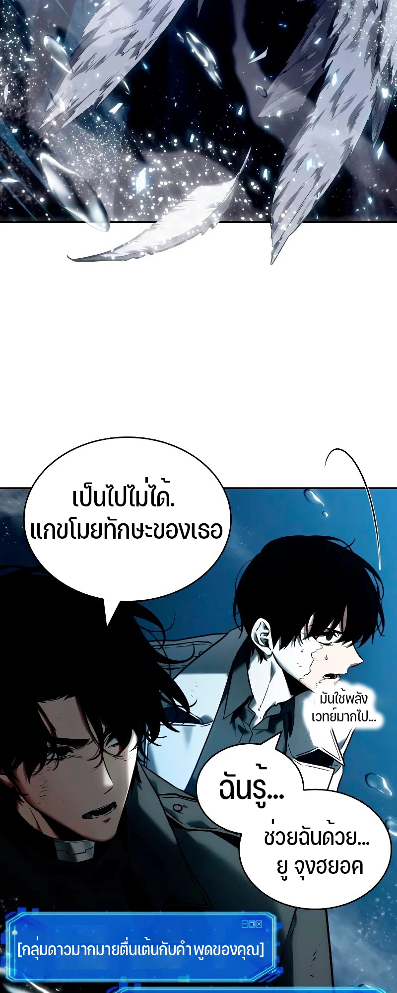Omniscient Reader อ่านชะตาวันสิ้นโลก ตอนที่ 104 แปลไทย