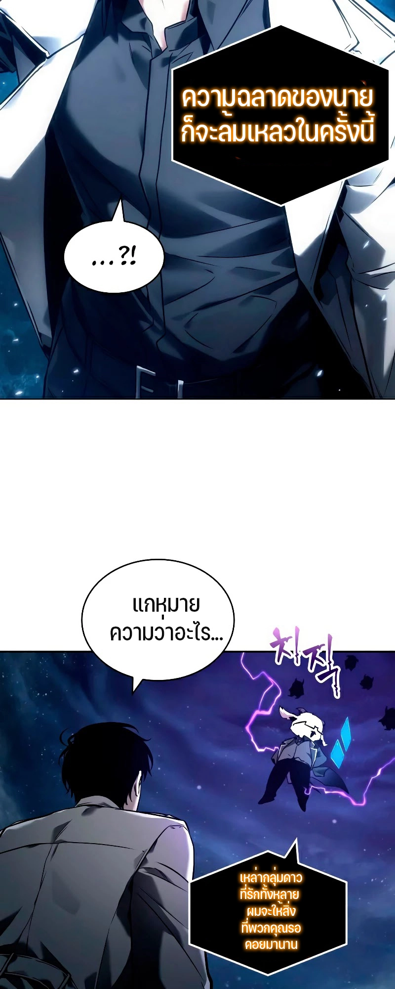 Omniscient Reader อ่านชะตาวันสิ้นโลก ตอนที่ 104 แปลไทย