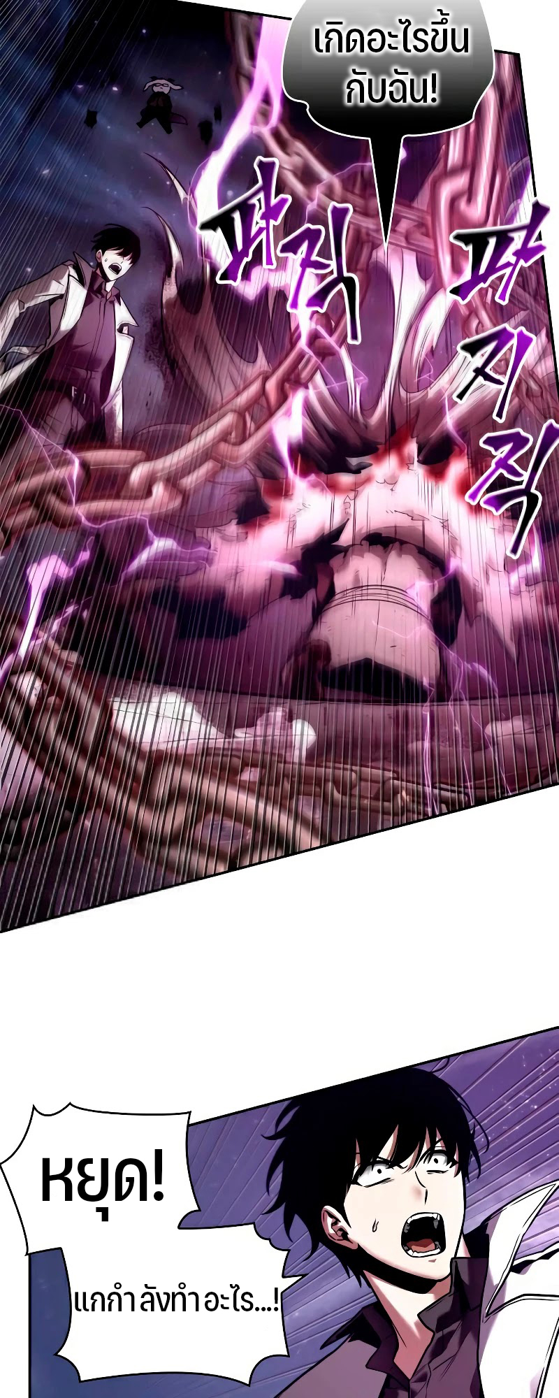 Omniscient Reader อ่านชะตาวันสิ้นโลก ตอนที่ 104 แปลไทย