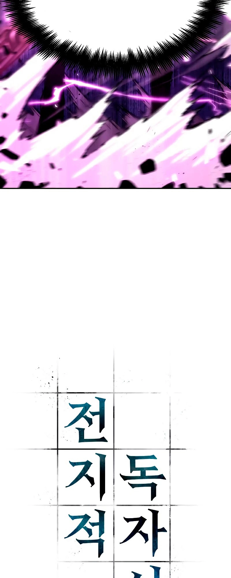 Omniscient Reader อ่านชะตาวันสิ้นโลก ตอนที่ 104 แปลไทย