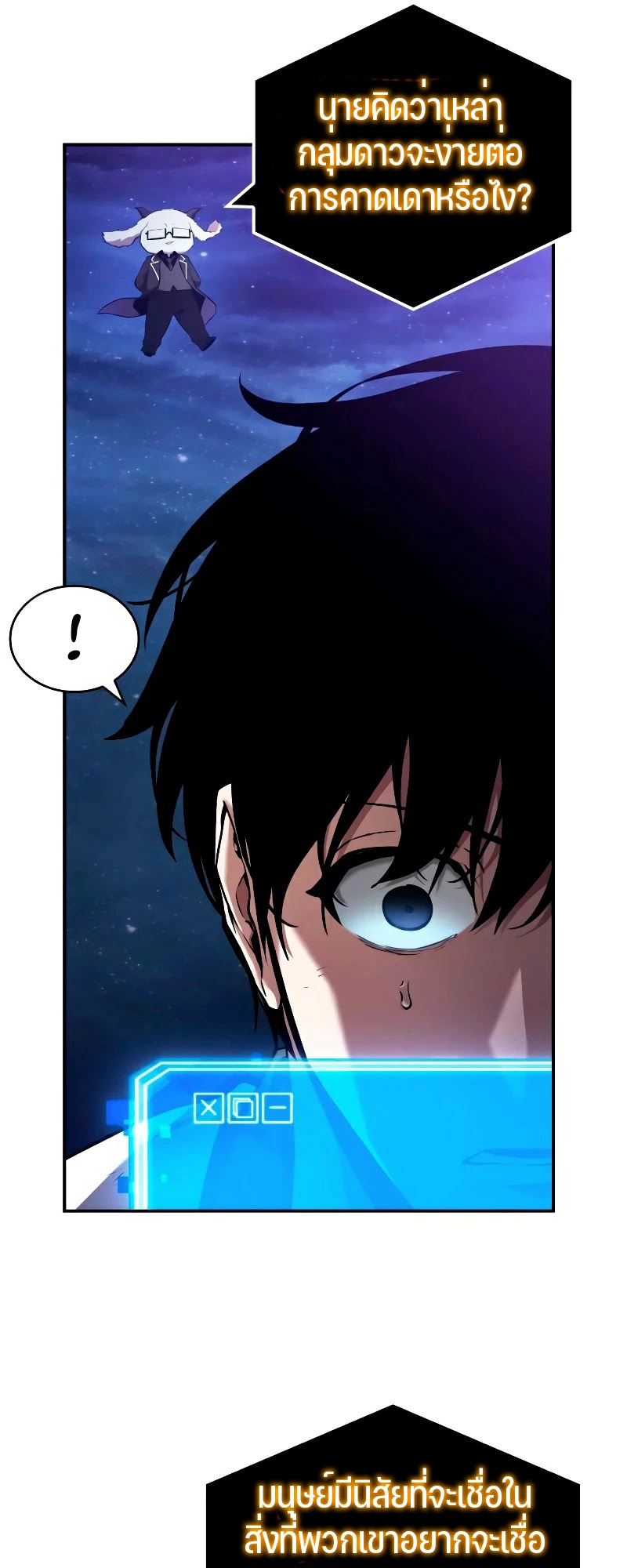 Omniscient Reader อ่านชะตาวันสิ้นโลก ตอนที่ 104 แปลไทย