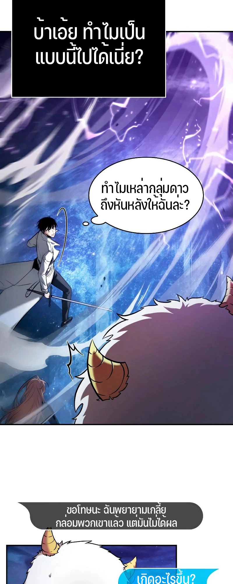 Omniscient Reader อ่านชะตาวันสิ้นโลก ตอนที่ 104 แปลไทย