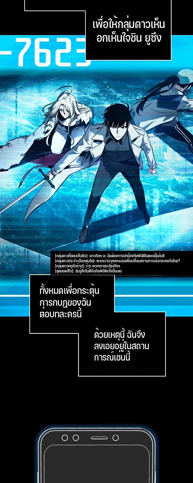 Omniscient Reader อ่านชะตาวันสิ้นโลก ตอนที่ 104 แปลไทย