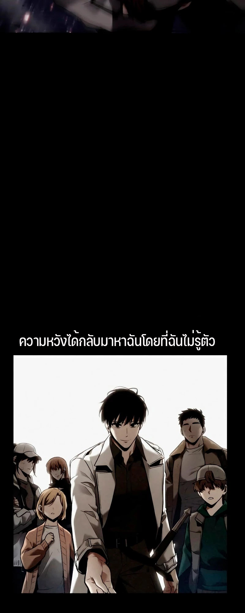 Omniscient Reader อ่านชะตาวันสิ้นโลก ตอนที่ 104 แปลไทย