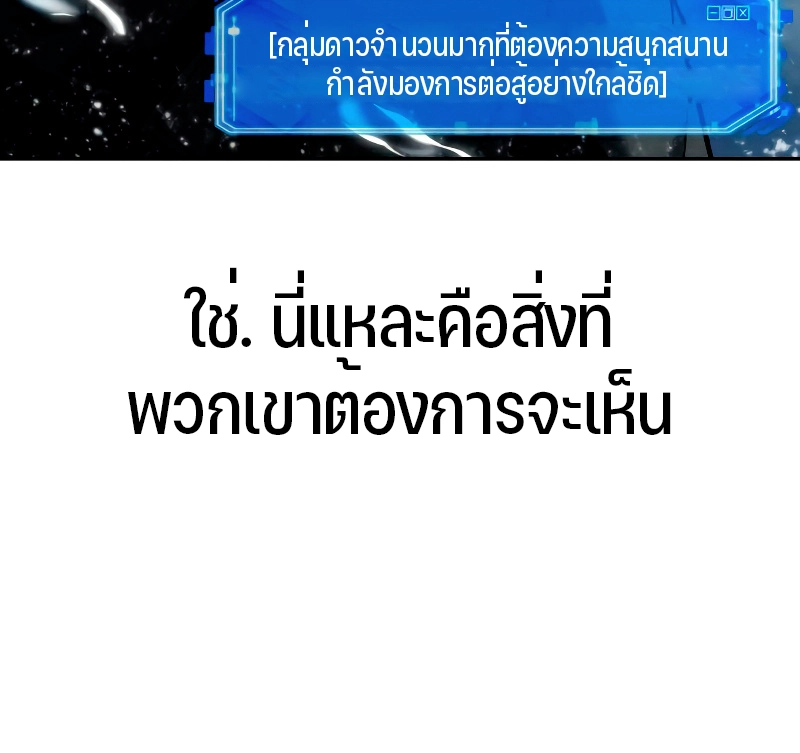 Omniscient Reader อ่านชะตาวันสิ้นโลก ตอนที่ 104 แปลไทย