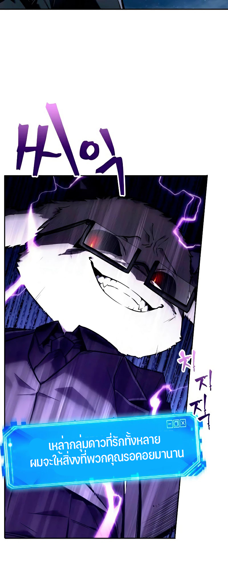 Omniscient Reader อ่านชะตาวันสิ้นโลก ตอนที่ 104 แปลไทย